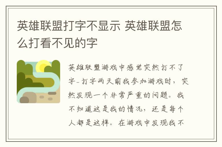英雄联盟打字不显示 英雄联盟怎么打看不见的字文章配图