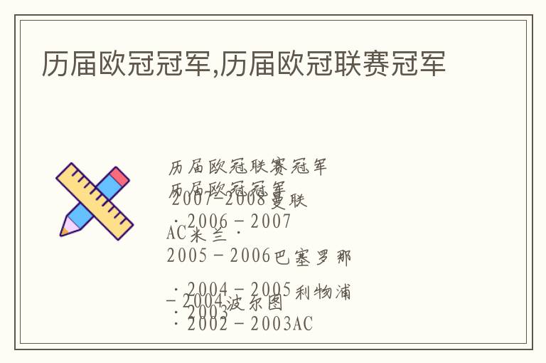 历届欧冠冠军,历届欧冠联赛冠军文章配图
