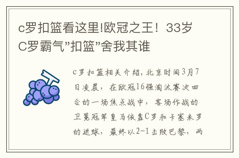 c罗扣篮看这里!欧冠之王！33岁C罗霸气"扣篮"舍我其谁！8场轰12球梅西想追没戏？文章配图