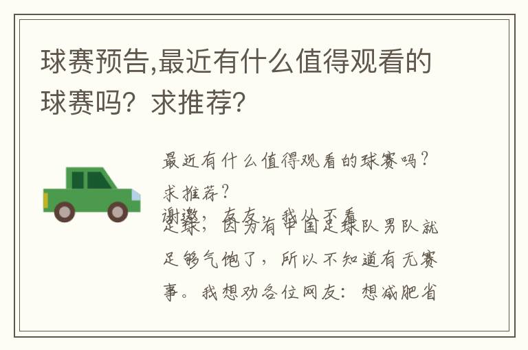 球赛预告,最近有什么值得观看的球赛吗？求推荐？文章配图