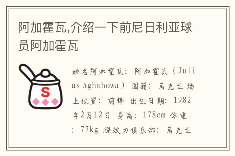 阿加霍瓦,介绍一下前尼日利亚球员阿加霍瓦文章配图