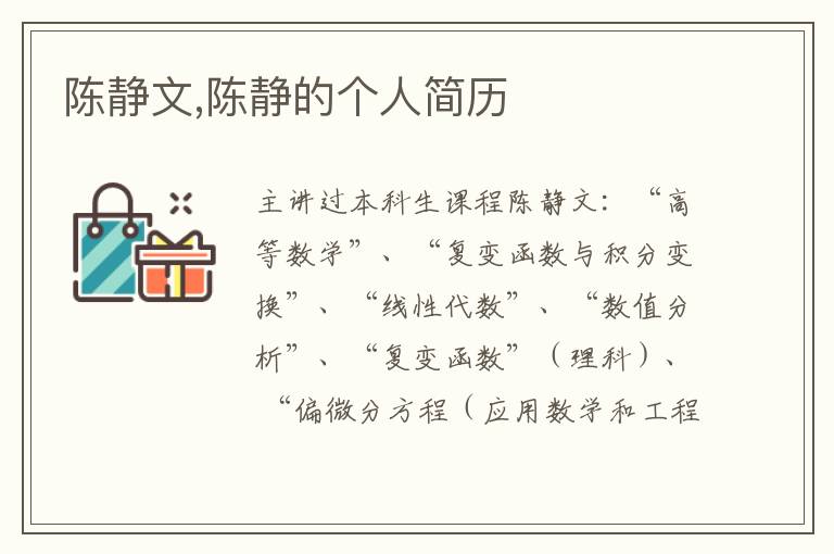 陈静文,陈静的个人简历文章配图