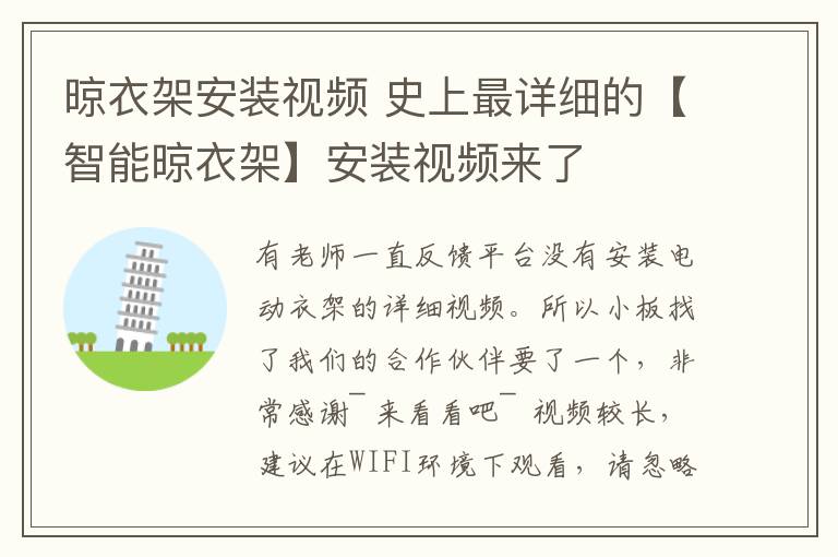 晾衣架安装视频 史上最详细的【智能晾衣架】安装视频来了文章配图