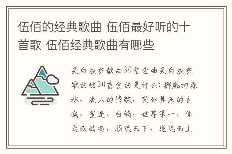 伍佰的经典歌曲 伍佰最好听的十首歌 伍佰经典歌曲有哪些文章配图