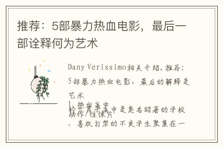 推荐：5部暴力热血电影，最后一部诠释何为艺术文章配图