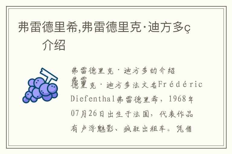 弗雷德里希,弗雷德里克·迪方多的介绍文章配图