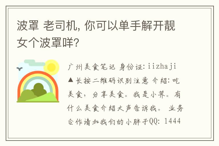 波罩 老司机, 你可以单手解开靓女个波罩咩？文章配图