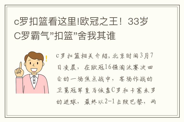 c罗扣篮看这里!欧冠之王！33岁C罗霸气"扣篮"舍我其谁！8场轰12球梅西想追没戏？文章配图