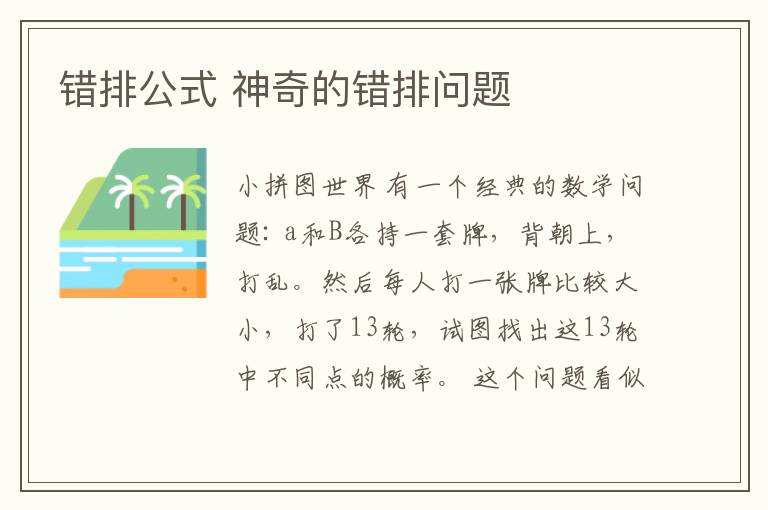 错排公式 神奇的错排问题文章配图