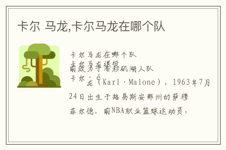 卡尔 马龙,卡尔马龙在哪个队文章配图