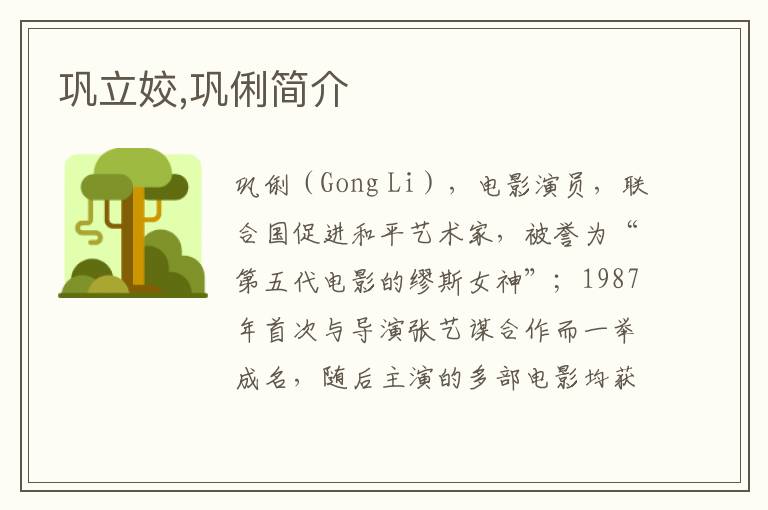 巩立姣,巩俐简介文章配图