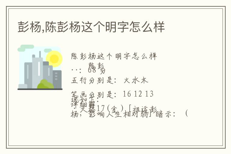 彭杨,陈彭杨这个明字怎么样文章配图
