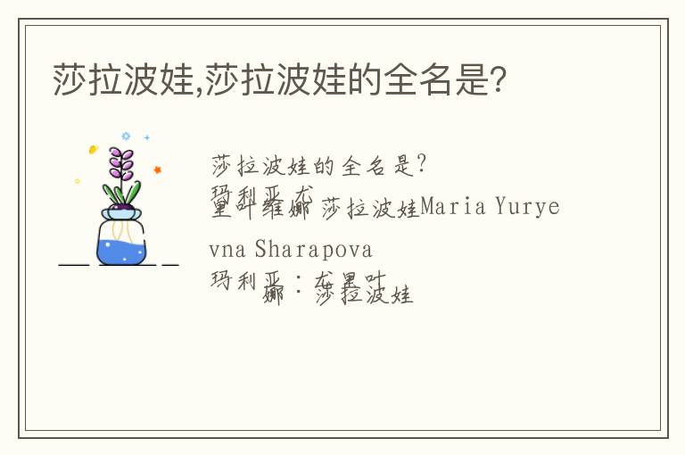 莎拉波娃,莎拉波娃的全名是？文章配图