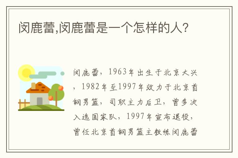闵鹿蕾,闵鹿蕾是一个怎样的人？文章配图