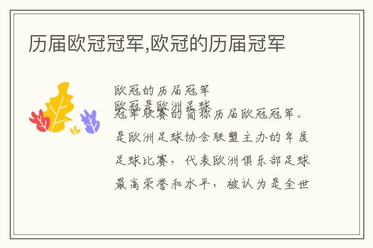 历届欧冠冠军,欧冠的历届冠军文章配图