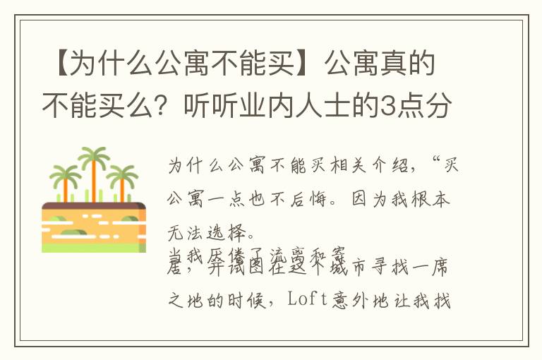 【为什么公寓不能买】公寓真的不能买么？听听业内人士的3点分析