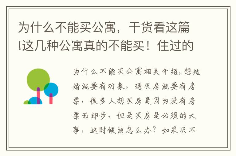 为什么不能买公寓，干货看这篇!这几种公寓真的不能买！住过的忍不住来吐槽