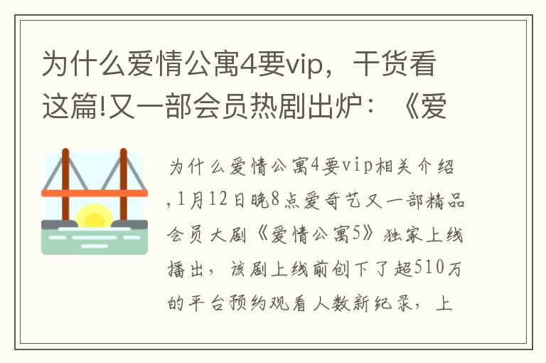 为什么爱情公寓4要vip，干货看这篇!又一部会员热剧出炉：《爱情公寓5》上线1天吸引超2800万会员追剧