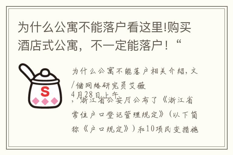 为什么公寓不能落户看这里!购买酒店式公寓，不一定能落户！“集体户”解读莫歪楼