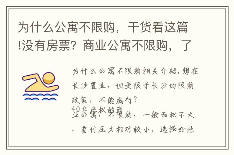 为什么公寓不限购，干货看这篇!没有房票？商业公寓不限购，了解一下