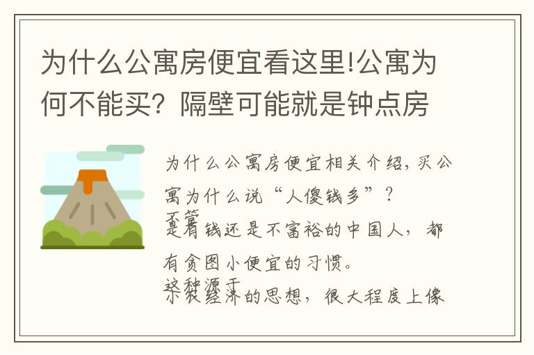 为什么公寓房便宜看这里!公寓为何不能买？隔壁可能就是钟点房，半夜经常听到奇怪的声音