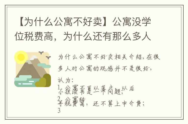 【为什么公寓不好卖】公寓没学位税费高，为什么还有那么多人买？他却说：我还想再买