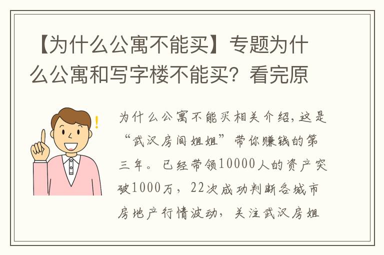 【为什么公寓不能买】专题为什么公寓和写字楼不能买？看完原因后，涨知识了