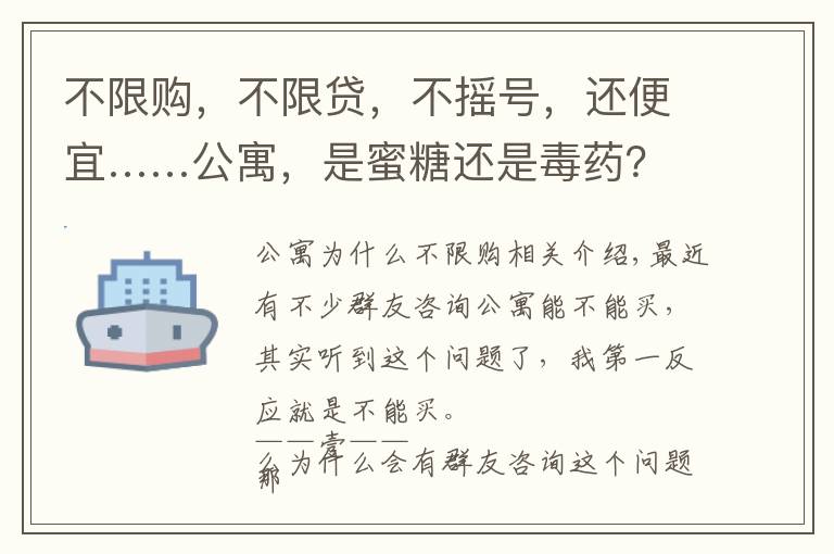 不限购，不限贷，不摇号，还便宜……公寓，是蜜糖还是毒药？