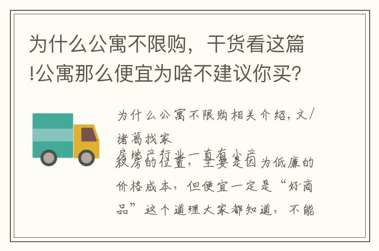 为什么公寓不限购，干货看这篇!公寓那么便宜为啥不建议你买？听内行人算一笔账，才知道怎么选