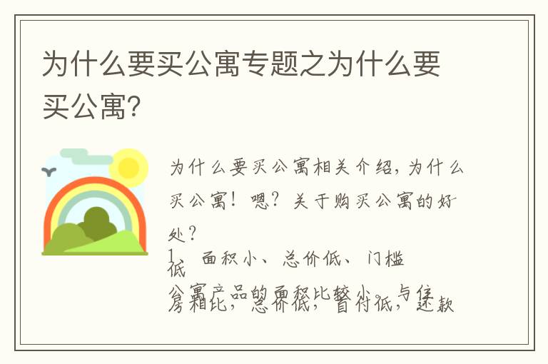 为什么要买公寓专题之为什么要买公寓？