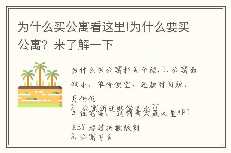 为什么买公寓看这里!为什么要买公寓？来了解一下