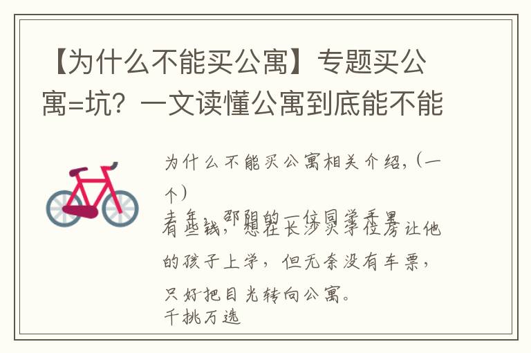 【为什么不能买公寓】专题买公寓=坑？一文读懂公寓到底能不能买