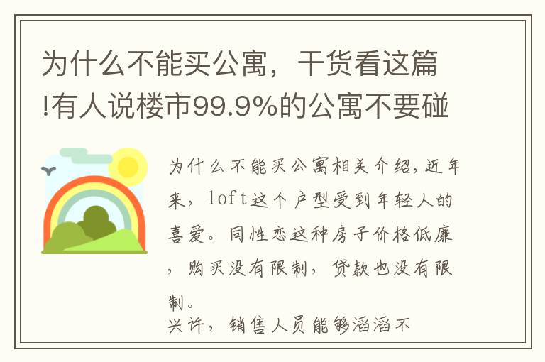 为什么不能买公寓，干货看这篇!有人说楼市99.9%的公寓不要碰！为什么？