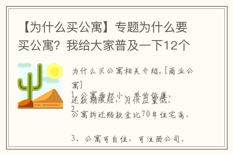 【为什么买公寓】专题为什么要买公寓？我给大家普及一下12个知识！