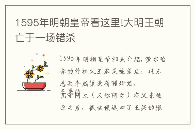 1595年明朝皇帝看这里!大明王朝亡于一场错杀