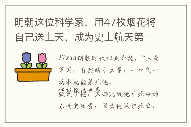 明朝这位科学家，用47枚烟花将自己送上天，成为史上航天第一人