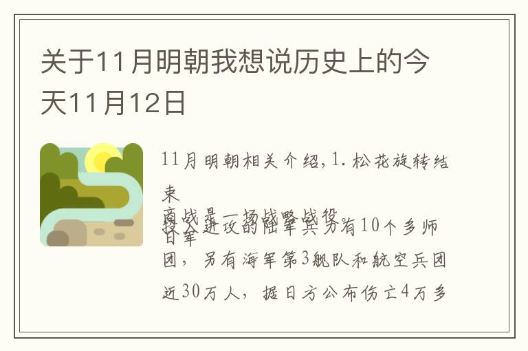 关于11月明朝我想说历史上的今天11月12日文章配图