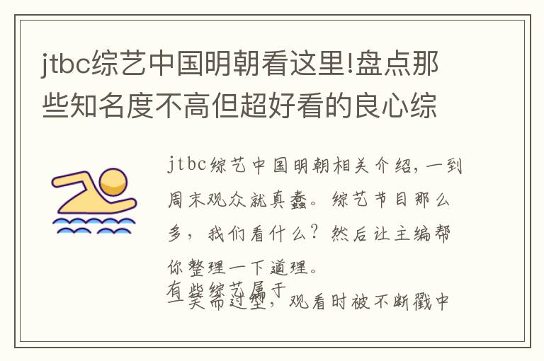 jtbc综艺中国明朝看这里!盘点那些知名度不高但超好看的良心综艺，每一部都值得一看