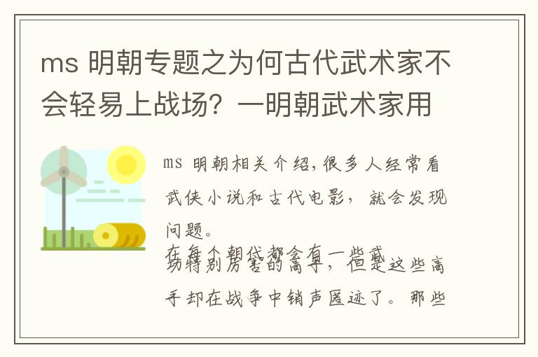 ms 明朝专题之为何古代武术家不会轻易上战场？一明朝武术家用生命给出答案