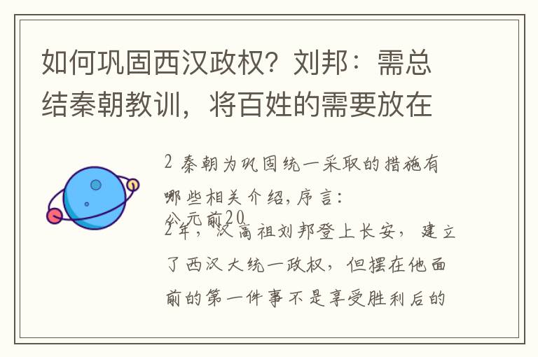 如何巩固西汉政权？刘邦：需总结秦朝教训，将百姓的需要放在首位