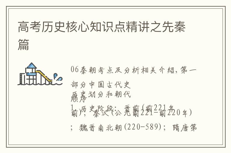 高考历史核心知识点精讲之先秦篇