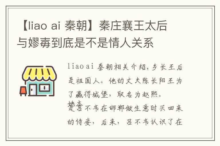 【liao ai 秦朝】秦庄襄王太后与嫪毐到底是不是情人关系