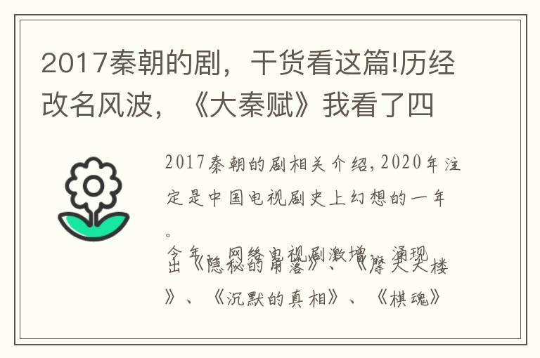 2017秦朝的剧，干货看这篇!历经改名风波，《大秦赋》我看了四集，细节硬伤，令我心情复杂