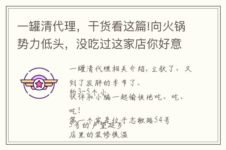 一罐清代理，干货看这篇!向火锅势力低头，没吃过这家店你好意思说自己来过成都