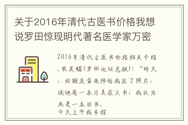 关于2016年清代古医书价格我想说罗田惊现明代著名医学家万密斋医书 系清代早期木刻版印刷