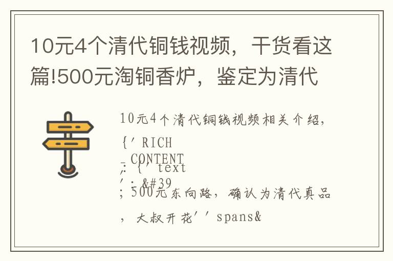 10元4个清代铜钱视频，干货看这篇!500元淘铜香炉，鉴定为清代真品，大叔乐开了花