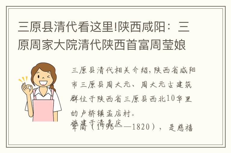 三原县清代看这里!陕西咸阳：三原周家大院清代陕西首富周莹娘家的宅院 宋渭涛 摄影