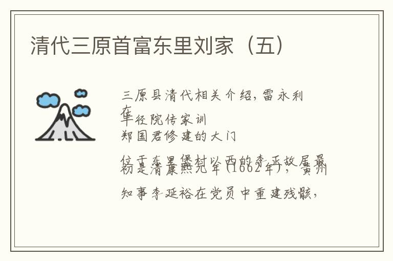 清代三原首富东里刘家（五）文章配图