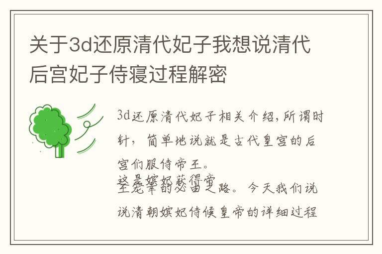 关于3d还原清代妃子我想说清代后宫妃子侍寝过程解密