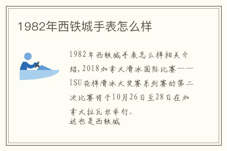 1982年西铁城手表怎么样文章配图
